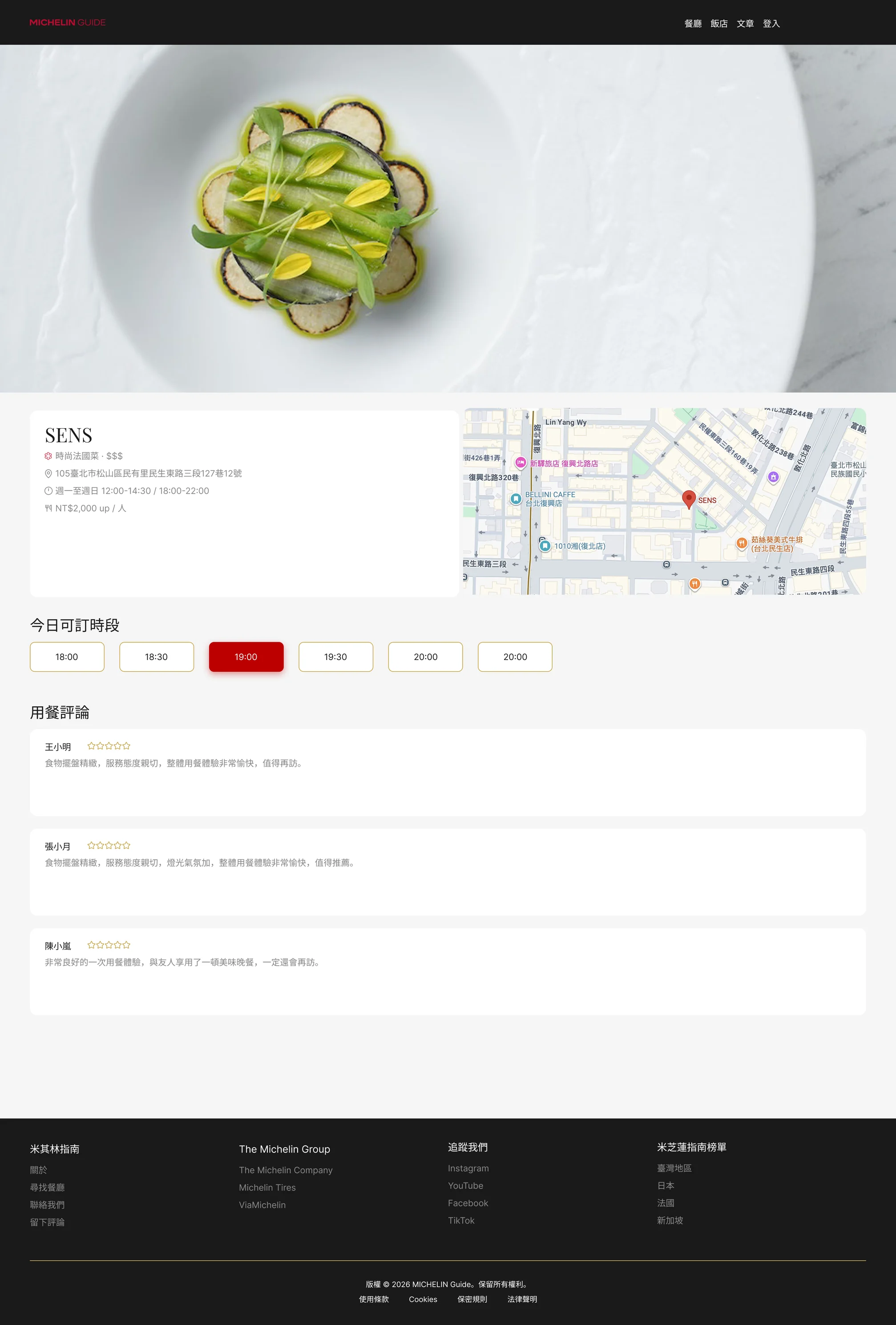 餐廳詳細頁 UI